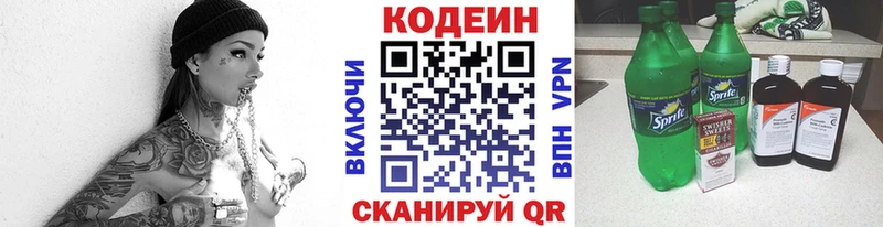 Кодеин Purple Drank  Болхов 